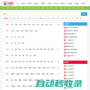 文題網 - 中小學生優秀作文大全！