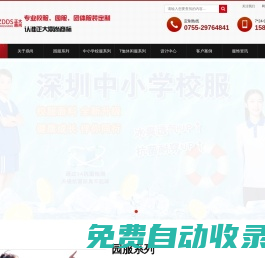 深圳園服廠家_學(xué)生校服生產(chǎn)廠家_幼兒園園服訂做-正大鼎尚校服官網(wǎng)-校服定制-中小學(xué)校服設(shè)計(jì)-幼兒園園服定制_學(xué)生校服訂做官網(wǎng)