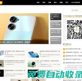 每天看手機(jī) - 分享有價值的手機(jī)資訊,關(guān)注國產(chǎn)高性價比智能手機(jī)、千元5G手機(jī)、千元機(jī)資訊評測以及使用心得。