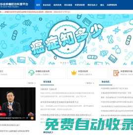 首頁 - CACAKP - 抗癌協會科普防治平臺