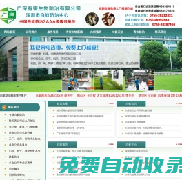 深圳市白蟻防治中心-新建裝修房屋專業預防滅治白蟻殺蟲公司-廣深有害生物防治有限公司