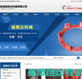 鹽城益聚達(dá)機(jī)械有限公司