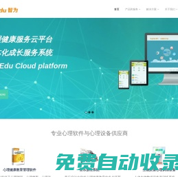 智為心理 | 心理云服務供應商