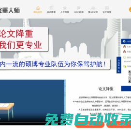 論文降重_論文降重軟件_修改降低論文重復(fù)率_降重大師