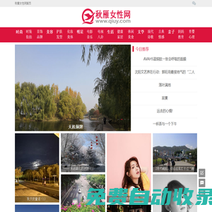 秋雁女性網