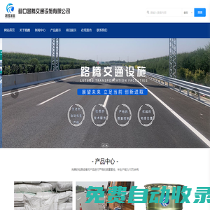 營口路騰交通設施有限公司官網