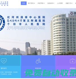 個舊市人民醫(yī)院