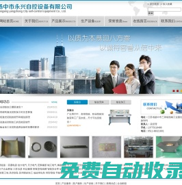揚中市永興自控設備有限公司