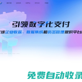 引領數字化支付-匯付天下