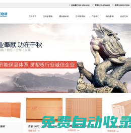 唐山萬興建材有限公司,擠塑板,聚苯板,砂漿,網(wǎng)格布瓷磚粘接劑