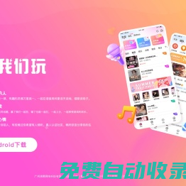 我們玩 - 找個獵人，開心游戲