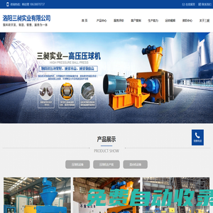 壓球機_高壓壓球機設備廠家_洛陽三昶實業有限公司