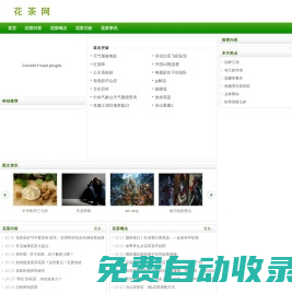 花茶網(wǎng)