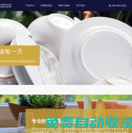 首頁-廣州邁特洗碗機 全自動洗碗機租賃