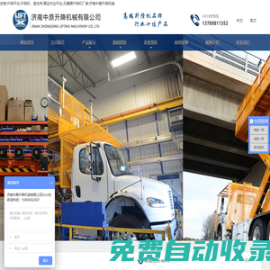 貨梯,升降平臺(tái),升降機(jī)，登車橋,高空作業(yè)平臺(tái),無(wú)障礙升降機(jī)廠家:濟(jì)南中鼎升降機(jī)械