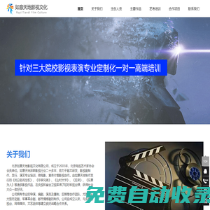 專業(yè)影視表演培訓(xùn)_中戲上戲表演培訓(xùn) - 北京如意天地影視文化有限公司