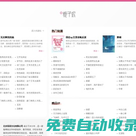 梔子歡文學網 - 言情小說閱讀_免費完本小說排行榜 - www.zhizihuan.com