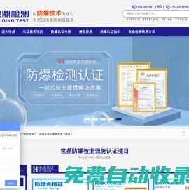 辦理防爆合格證-ATEx-IECEx-3C認(rèn)證證書一站式服務(wù)-世鼎檢測(cè)