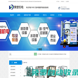 濾油機_潤滑油真空濾油機生產廠家_重慶秉譽機電設備有限公司