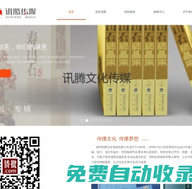 福州訊騰文化傳媒有限公司