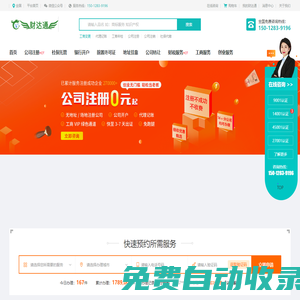 財達通中小企業(yè)服務平臺 一站式服務 省錢省心
