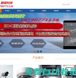 鄭州弱電施工_網絡機房布線_監控安裝_智能化工程_勤?？萍?>
        <a class=