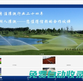 北京湖人灌溉設備有限公司