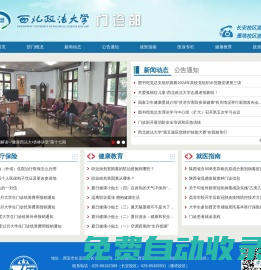 西北政法大學(xué)門診部