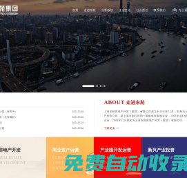 上海東苑房地產開發（集團）有限公司