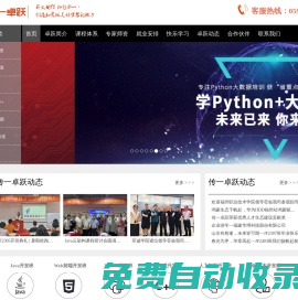 傳一卓躍|卓躍教育|傳一科技|福州Java培訓(xùn)|福州java學(xué)習(xí)|福州web前端培訓(xùn)|福州python培訓(xùn)|福州嵌入式培訓(xùn)|java學(xué)習(xí)|物聯(lián)網(wǎng)培訓(xùn)|IT培訓(xùn)|嵌入式培訓(xùn)|java培訓(xùn)|web前端培訓(xùn)|編程培訓(xùn)|人工智能培訓(xùn)|大數(shù)據(jù)培訓(xùn)