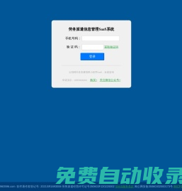 勞務派遣信息管理系統(tǒng) - 勞務派遣許可證申請年檢軟件解決方案 | 云招聘SaaS勞務系統(tǒng)