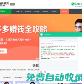 電商培訓課程_短視頻培訓機構(gòu)|學校_直播培訓_匯學電商培訓機構(gòu)