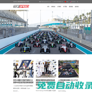 Top Speed上海擎速|(zhì)專注賽車運(yùn)動(dòng)