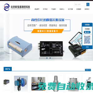 MCC數(shù)據(jù)采集與控制_TT10K-S扭矩遙測(cè)系統(tǒng)-北京新寶通測(cè)控科技有限公司