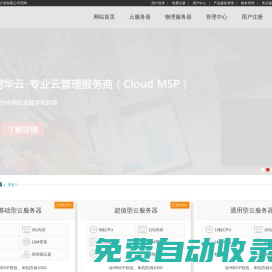 阿華云_便宜穩定的高防云服務器_云主機_大帶寬云服務器