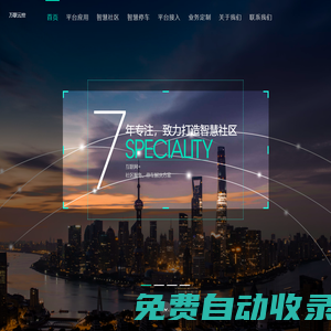 深圳市萬聯(lián)云控