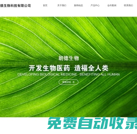 【官網(wǎng)】陜西朗德生物科技有限公司