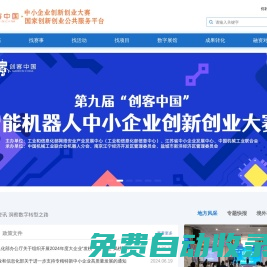 首頁-創新創業大賽-創客中國