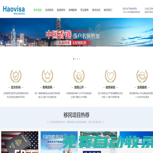 Haovisa移民導(dǎo)航_瓦努阿圖綠卡_圣基茨護(hù)照_瓦努阿圖護(hù)照_圣盧西亞護(hù)照_技術(shù)移民_小國(guó)護(hù)照_香港移民【廣州精英商務(wù)官網(wǎng)】