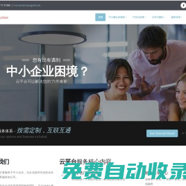 吉征客 - 為企業(yè)提供專業(yè)的全價(jià)值鏈管理共享云服務(wù)的公司