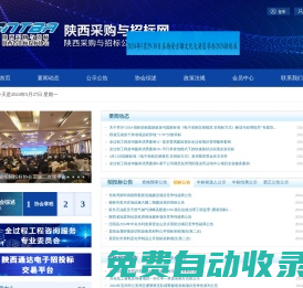 陜西采購與招標網、陜西省招標投標協會網