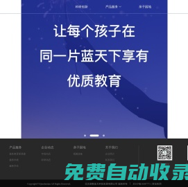 易教藍天—讓每一個孩子在同一片藍天下享有優質教育