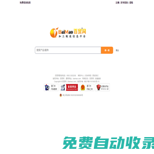 百貿(mào)網(wǎng)_生產(chǎn)廠家/批發(fā)商/服務(wù)商_免費信息平臺