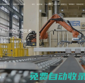 祥鑫科技股份有限公司-專業從事精密模具和金屬結構件