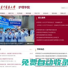 福建中醫(yī)藥大學|護理學院