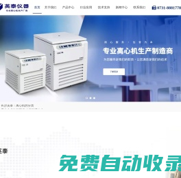 離心機,高速,冷凍離心機,醫用離心機 – 長沙英泰儀器有限公司