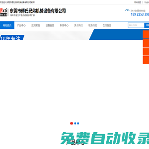 全自動端子機|刺破式端子壓接機|全自動雙頭沾錫機|全自動插膠殼端子機-東莞市傅氏兄弟機械設備有限公司