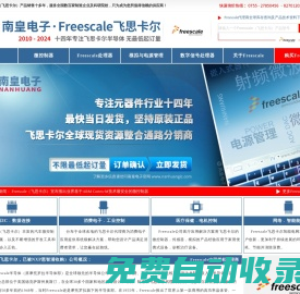 Freescale代理商-飛思卡爾公司授權國內Freescale代理商