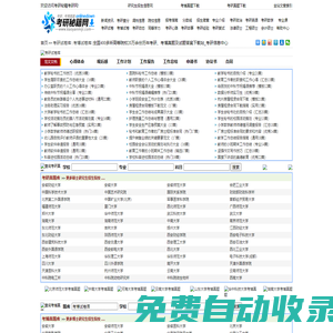 考研秘籍考研網(wǎng)- 考研信息 | 考研真題 | 考博真題 | 研招網(wǎng)