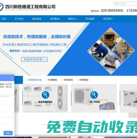 四川新勝暖通工程有限公司|成都空調安裝服務中心|專業空調移機服務|空調維修服務中心